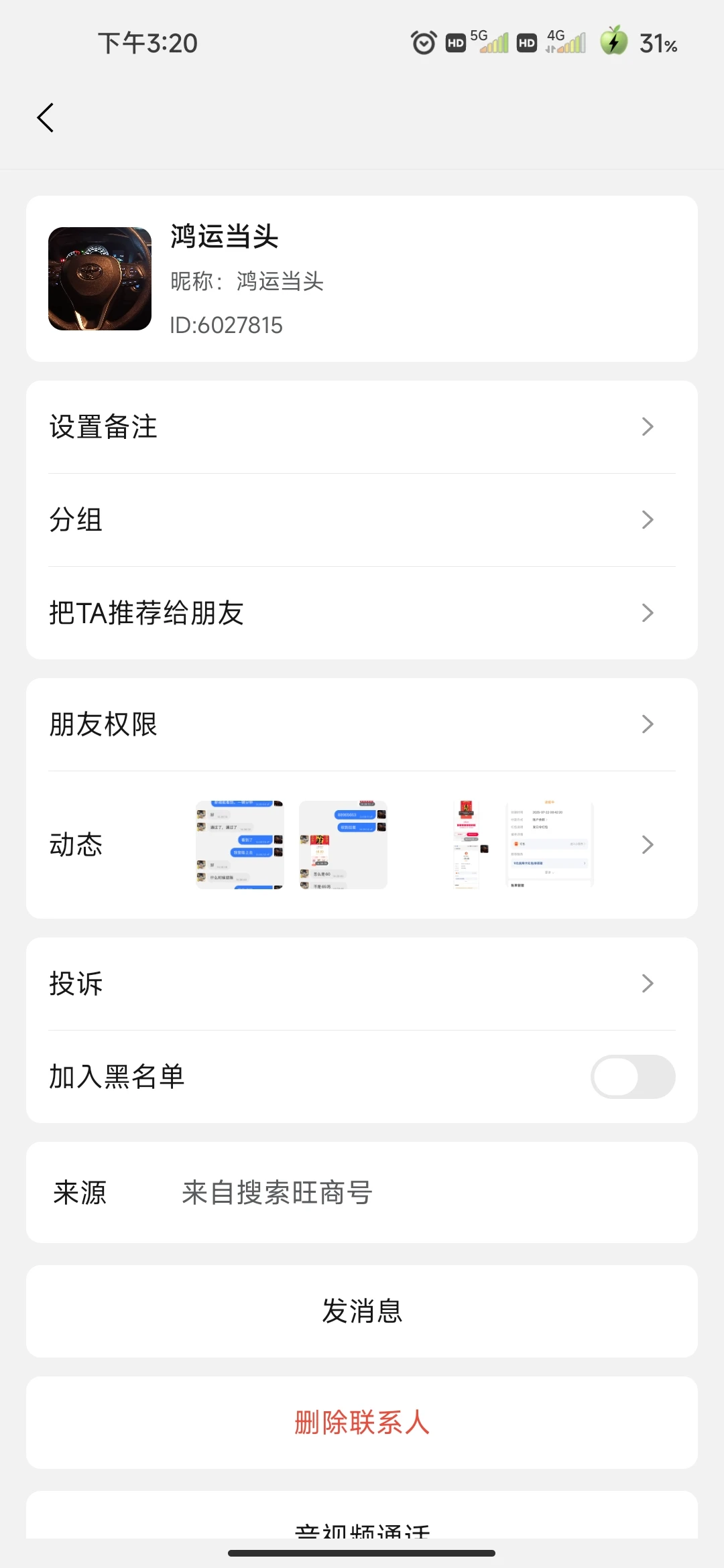 Screenshot_2025-07-22-15-20-56-805_com.wangwang.imchatcontact.webp
